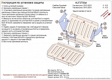 Защита картера (2 части) для Chevrolet Tahoe IV