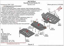 Защита картера и КПП (3 части) для Hyundai H-1 (Starex) II