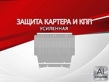 Защита картера и КПП для Nissan X-Trail IV