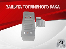 Защита топливного бака (2 части) для Sollers ST8