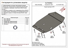 Защита картера и КПП для Geely Okavango I Рестайлинг
