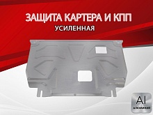 Защита картера и КПП для Kia Sorento III Prime Рестайлинг