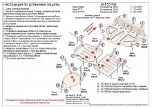 Комплект защиты (защита картера и КПП, редуктора, баки) для Haval F7x II 