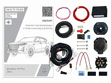 Комплект штатной электрики для фаркопа с блоком 7.2-7Pin для Jetour X70 PLUS
