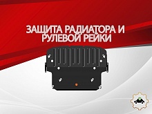 Защита радиатора и рулевой рейки для BMW 7 серии V (F01/F02/F04) Рестайлинг