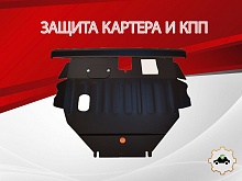 Защита картера и КПП для Toyota Corolla Fielder (E140) II Рестайлинг
