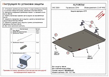 Защита картера и КПП для GAC GS8 I