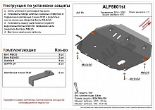 Защита картера и КПП для JAC S3