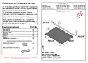 Защита картера и КПП для Mazda 323 VI (BJ) Рестайлинг