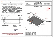 Защита картера и КПП для Mazda Familia VIII (BJ)
