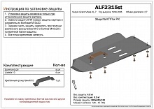 Защита КПП и РК для Suzuki Grand Vitara XL-7 I Рестайлинг
