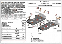 Защита топливного бака (2 части) для SsangYong Actyon II Рестайлинг