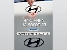 Наклейка на задний логотип для Hyundai Santa Fe V (MX5)