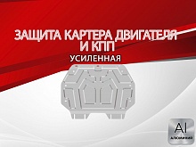 Защита картера и КПП для Honda Shuttle II Рестайлинг