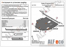Защита картера и КПП для Geely Emgrand EC7