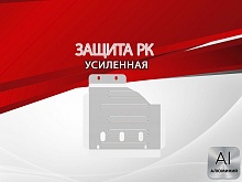 Защита РК для Toyota Fortuner I Рестайлинг 2