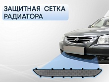 Защитная сетка радиатора низ для Hyundai Accent II