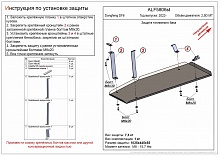 Защита топливного бака для DongFeng DF6