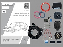 Комплект штатной электрики для фаркопа с блоком 7.2-7Pin для Skoda Octavia III (A7)