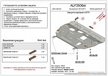 Защита картера и КПП для Lifan Cebrium (720)