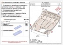 Защита картера и КПП для Daewoo Sens I