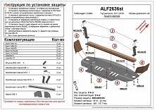Защита картера для Volkswagen Crafter I Рестайлинг