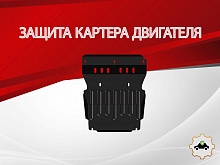 Защита картера для Mazda BT-50 I