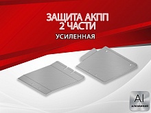 Защита АКПП (2 части) для Infiniti FX I (S50)