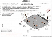 Защита топливного бака для Honda Stepwgn IV