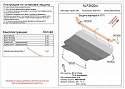 Защита картера и КПП для Volkswagen Tiguan I Рестайлинг