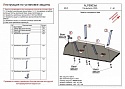 Защита топливного бака для MG 5 II (China Market)