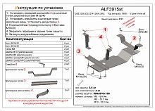Защита КПП Алюминий 3мм для УАЗ Буханка III