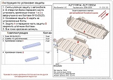 Защита картера для Kia Sorento I Рестайлинг