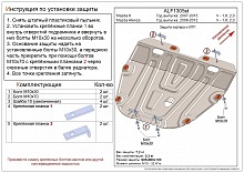Защита картера и КПП для Mazda 6 II (GH)