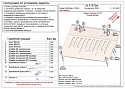 Защита картера и КПП для Nissan Pathfinder V