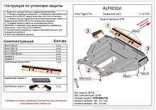 Защита картера и КПП для Chery Tiggo 2 Pro