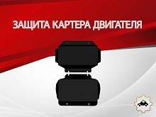 Защита картера (2 части) для Cadillac Escalade III