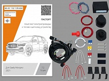 Комплект штатной электрики для фаркопа с блоком 7.2-13Pin для Geely Monjaro I Рестайлинг