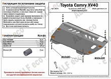 Защита картера и КПП для Toyota Camry VI (XV40)