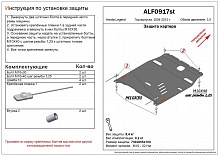 Защита картера и КПП для Honda Legend IV