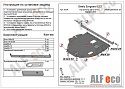 Защита картера и КПП для Geely Emgrand 7 I