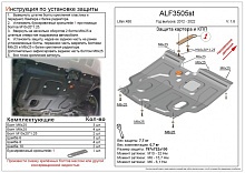 Защита картера и КПП для Lifan X60 I