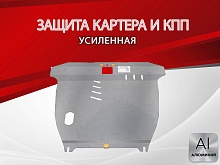 Защита картера и КПП для Suzuki Liana I