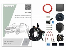 Комплект штатной электрики для фаркопа с блоком 7.1-7Pin для BMW X6 II (F16)