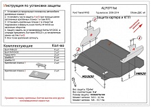 Защита картера и КПП для Ford Transit VI