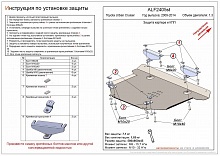 Защита картера и КПП для Toyota Urban Cruiser