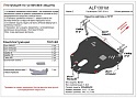 Защита картера и КПП для Mazda 2 II (DE)