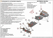 Защита рулевых тяг, картера, КПП и РК (4 части) для Toyota Land Cruiser Prado 150 Series Рестайлинг 3