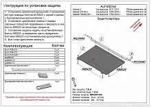 Защита картера и КПП для Mazda Familia VIII (BJ)