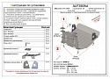 Защита Рулевые тяги Алюминий 3мм для УАЗ Буханка III